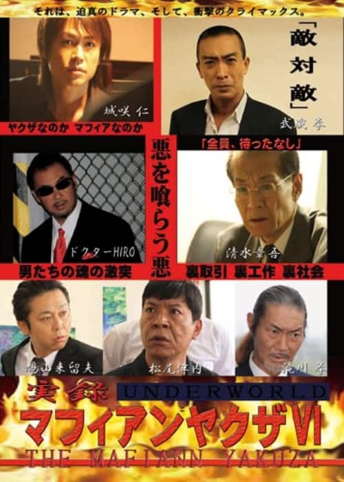 ゲオ公式通販サイト/ゲオオンラインストア【中古】6．実録 マフィアン