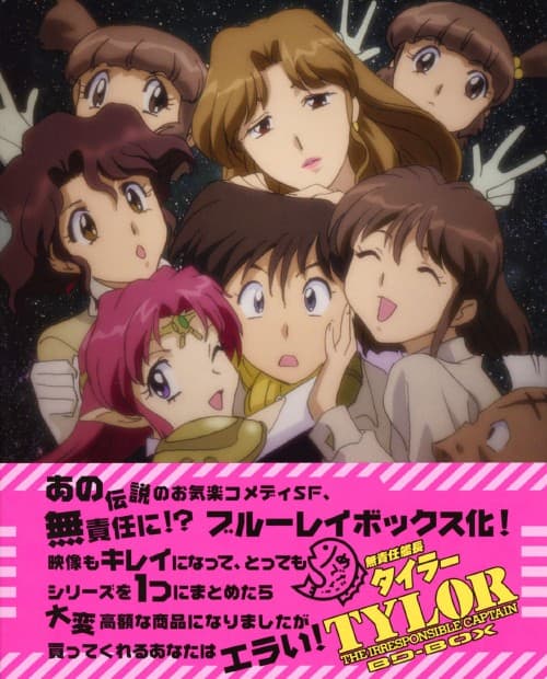 ゲオ公式通販サイト/ゲオオンラインストア【中古】無責任艦長タイラー