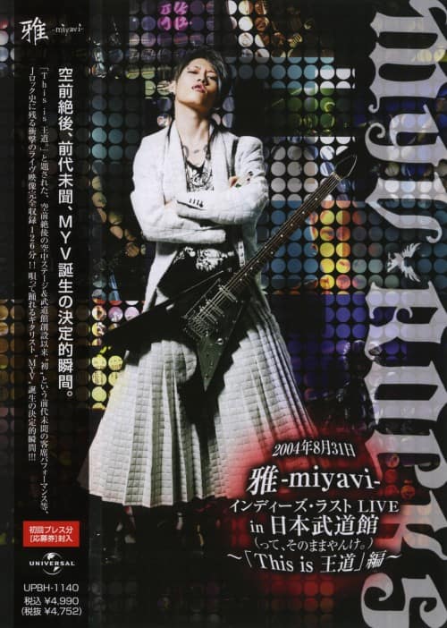 ゲオ公式通販サイト/ゲオオンラインストア【中古】雅 インディーズ