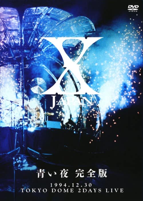 ゲオ公式通販サイト/ゲオオンラインストア【中古】X JAPAN／青い