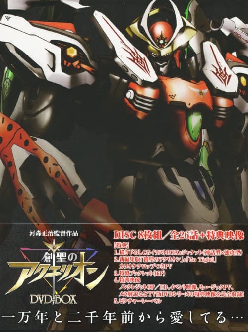 ゲオ公式通販サイト/ゲオオンラインストア【中古】創聖のアクエリオン