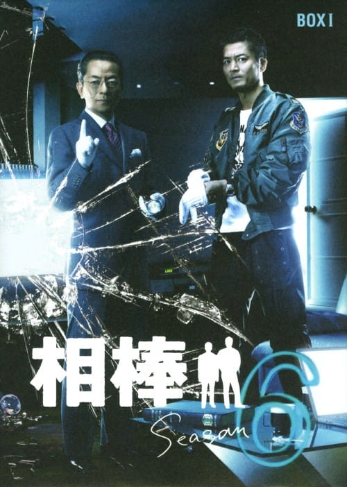 ゲオ公式通販サイト/ゲオオンラインストア【中古】1．相棒 6th BOX