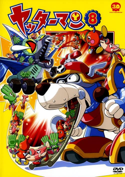 ゲオ公式通販サイト/ゲオオンラインストア【中古】8．ヤッターマン