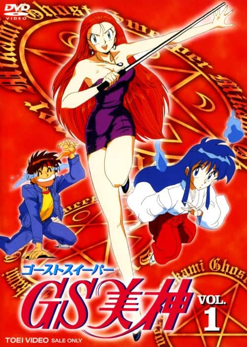 ゲオ公式通販サイト/ゲオオンラインストア【中古】1．GS美神 【DVD