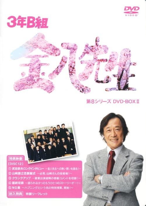 ゲオ公式通販サイト/ゲオオンラインストア【中古】2．3年B組金八