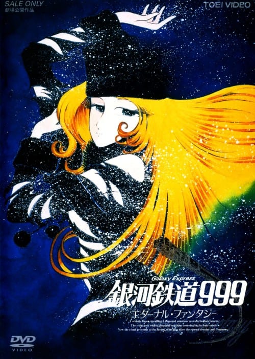 ゲオ公式通販サイト/ゲオオンラインストア【中古】期限）銀河鉄道999