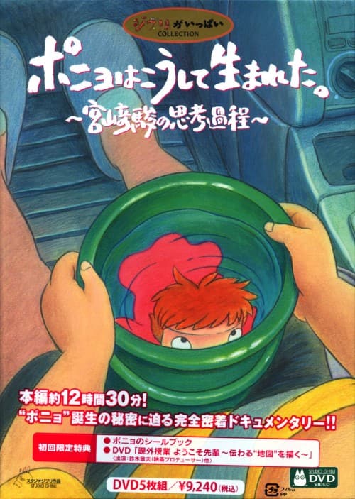 ゲオ公式通販サイト/ゲオオンラインストア【中古】ポニョはこうして