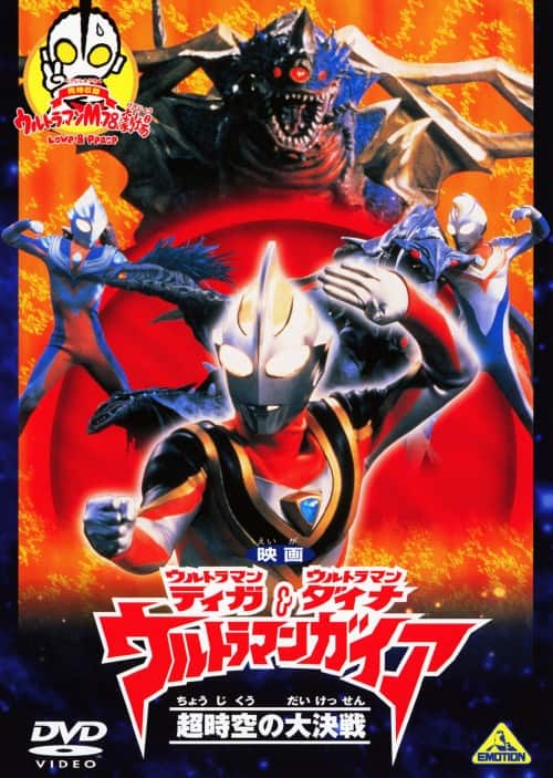 ゲオ公式通販サイト/ゲオオンラインストア【中古】ウルトラマンティガ