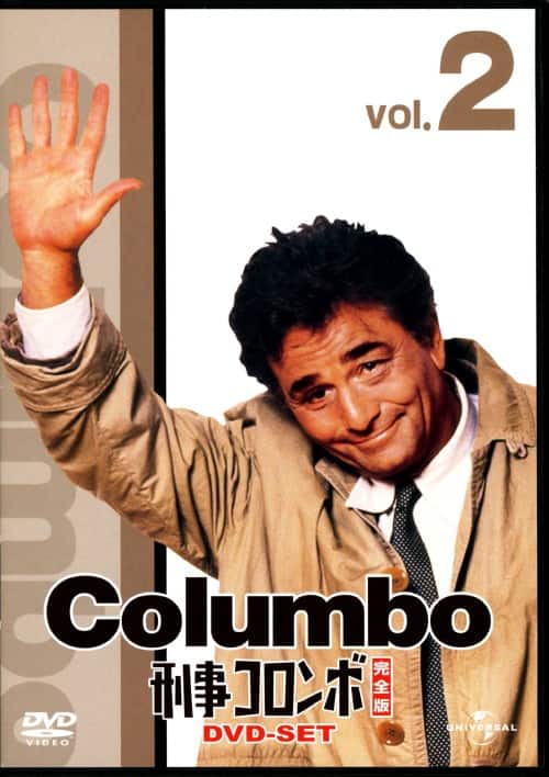 ゲオ公式通販サイト/ゲオオンラインストア【中古】2．刑事コロンボ
