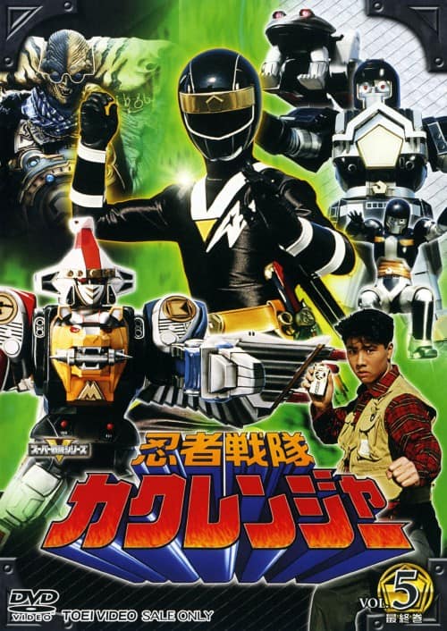 ゲオ公式通販サイト/ゲオオンラインストア【中古】5．忍者戦隊