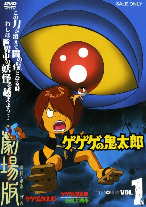 ゲオ公式通販サイト/ゲオオンラインストア【中古】1．ゲゲゲの鬼太郎