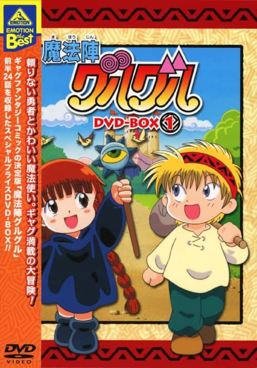 ゲオ公式通販サイト/ゲオオンラインストア【中古】1．魔法陣グルグル