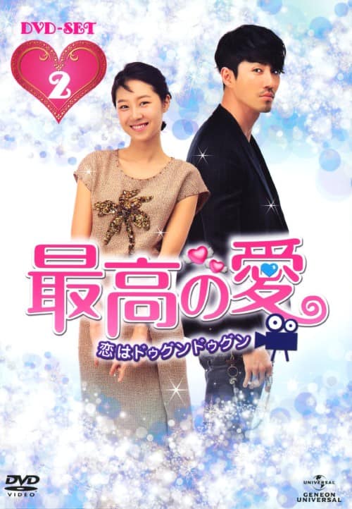 ゲオ公式通販サイト/ゲオオンラインストア【中古】2．最高の愛 恋は