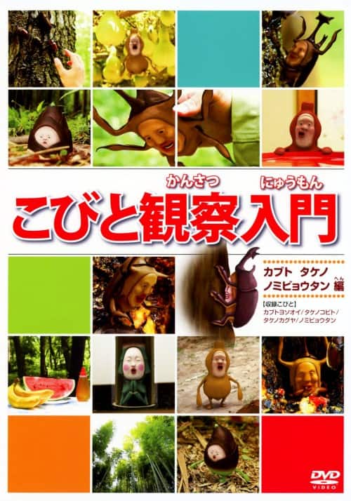 ゲオ公式通販サイト/ゲオオンラインストア【中古】こびと観察入門