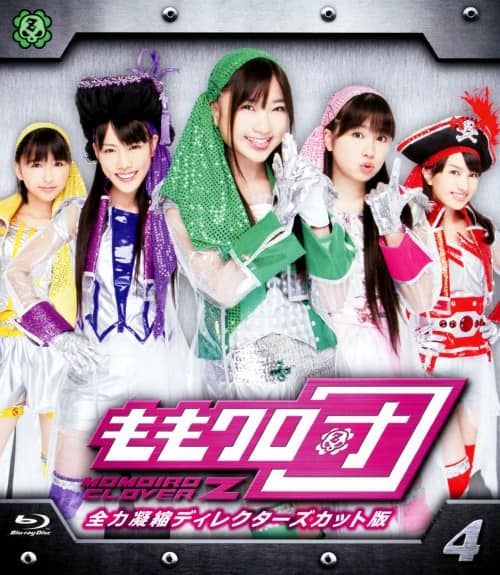 ゲオ公式通販サイト/ゲオオンラインストア【中古】4．ももクロ団 全力