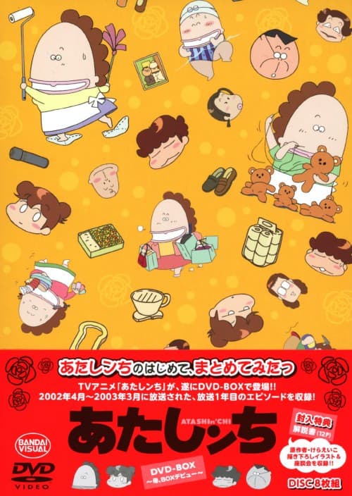 ゲオ公式通販サイト/ゲオオンラインストア【中古】あたしンち BOX ～母