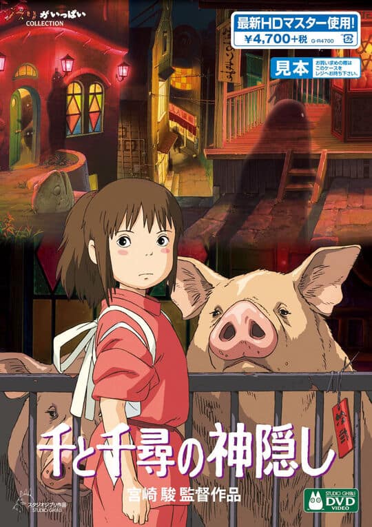 ゲオ公式通販サイト/ゲオオンラインストア【中古】千と千尋の神隠し