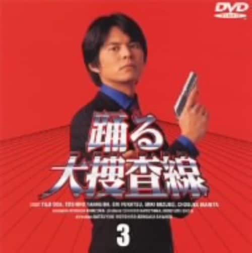 ゲオ公式通販サイト/ゲオオンラインストア【中古】3．踊る大捜査線