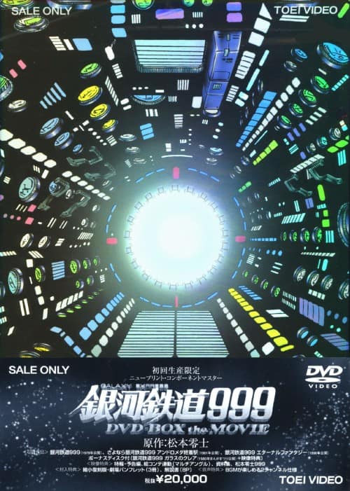 ゲオ公式通販サイト/ゲオオンラインストア【中古】初限）銀河鉄道