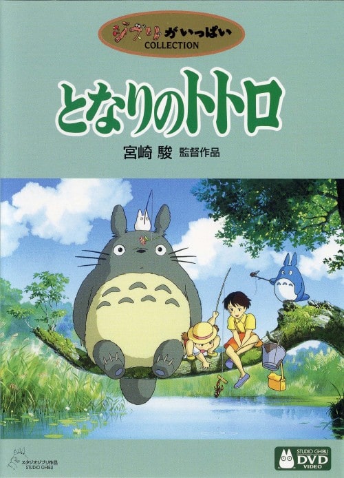 ゲオ公式通販サイト/ゲオオンラインストア【中古】となりのトトロ