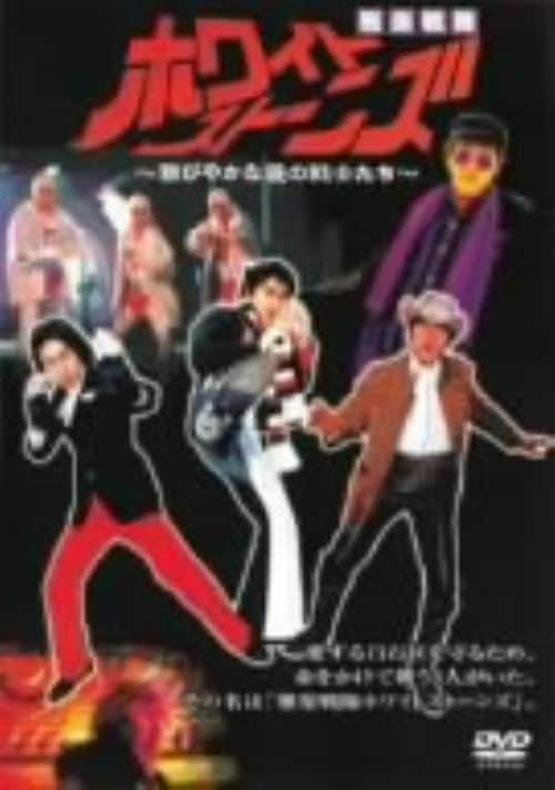 ゲオ公式通販サイト/ゲオオンラインストア【中古】1．てなもんや