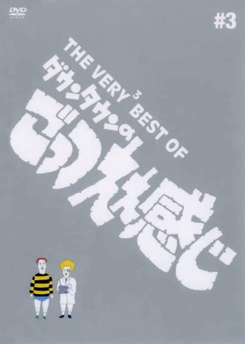 ゲオ公式通販サイト/ゲオオンラインストア【中古】3．THE VERY BEST