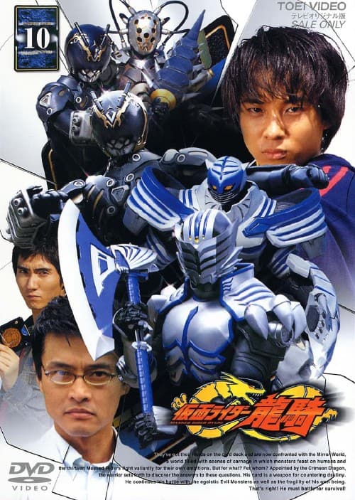 ゲオ公式通販サイト/ゲオオンラインストア【中古】10．仮面ライダー龍