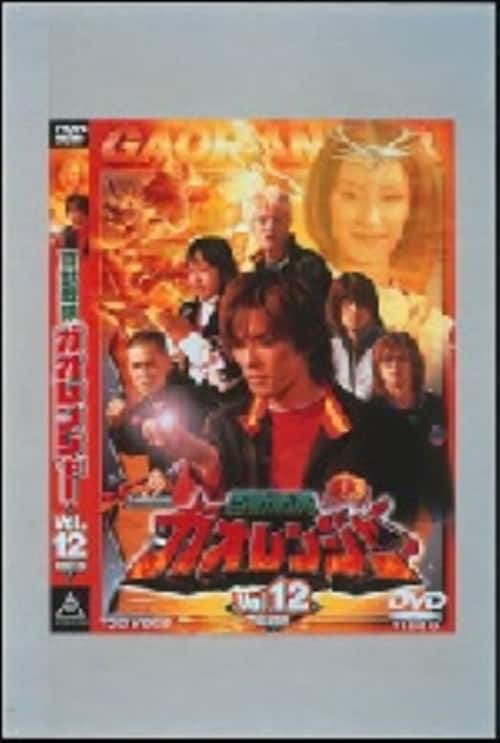 ゲオ公式通販サイト/ゲオオンラインストア【中古】12．百獣戦隊