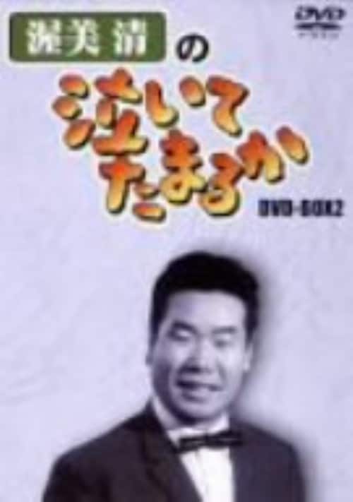 ゲオ公式通販サイト/ゲオオンラインストア【中古】初限）2．渥美清の