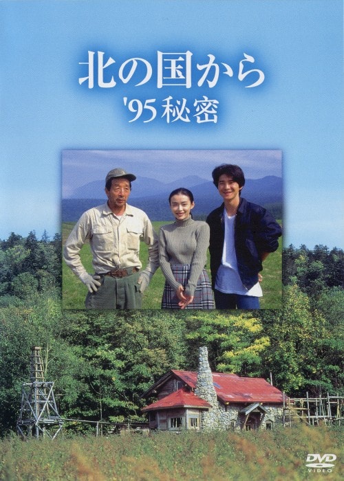 ゲオ公式通販サイト/ゲオオンラインストア【中古】北の国から 95