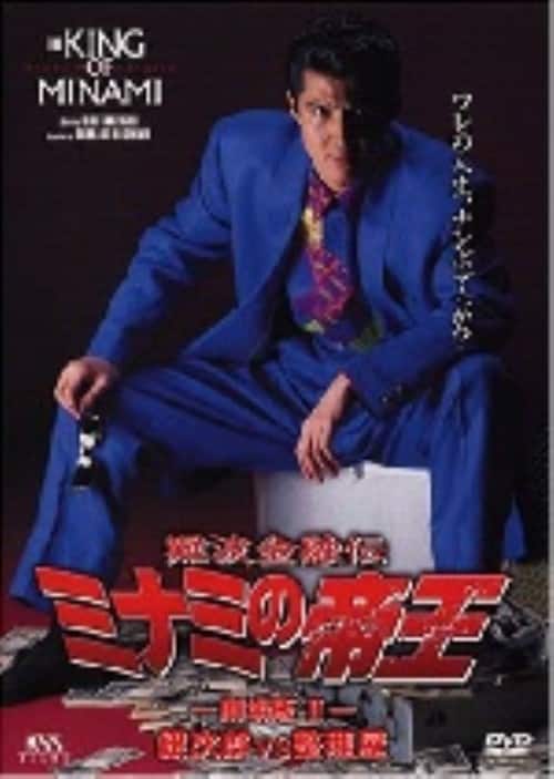 ゲオ公式通販サイト/ゲオオンラインストア【中古】7．難波金融伝