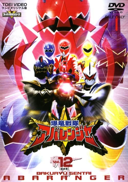 ゲオ公式通販サイト/ゲオオンラインストア【中古】12．爆竜戦隊