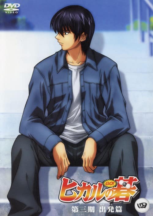 ゲオ公式通販サイト/ゲオオンラインストア【中古】4．ヒカルの碁 出発