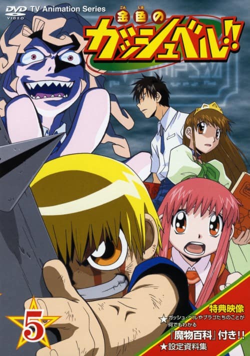 ゲオ公式通販サイト/ゲオオンラインストア【中古】5．金色のガッシュ