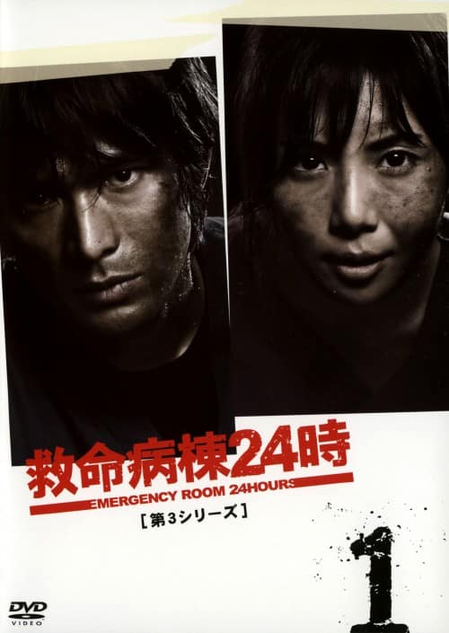 ゲオ公式通販サイト/ゲオオンラインストア【中古】救命病棟24時 第3