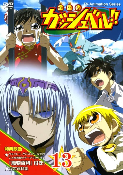 ゲオ公式通販サイト/ゲオオンラインストア【中古】13．金色のガッシュ