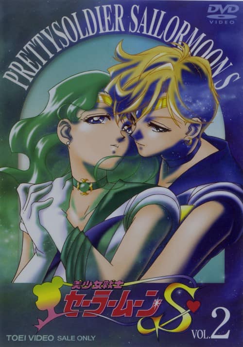 ゲオ公式通販サイト/ゲオオンラインストア【中古】2．美少女戦士