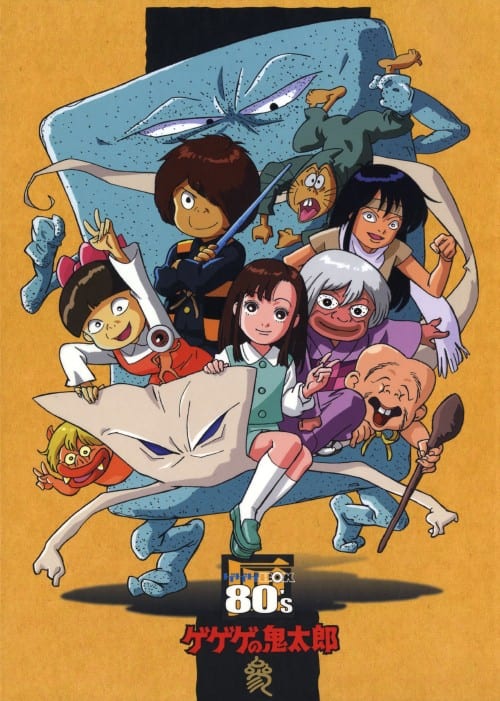 ゲオ公式通販サイト/ゲオオンラインストア【中古】ゲゲゲの鬼太郎