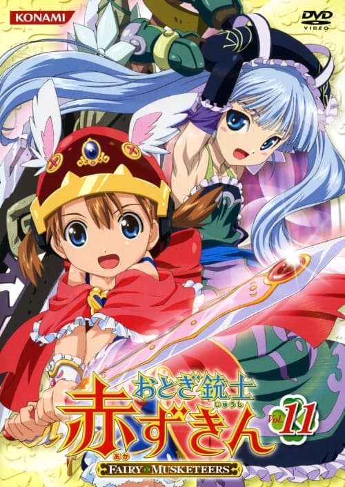 ゲオ公式通販サイト/ゲオオンラインストア【中古】11．おとぎ銃士 赤