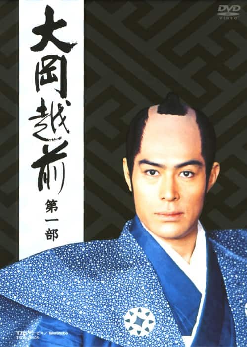 ゲオ公式通販サイト/ゲオオンラインストア【中古】大岡越前 第一部 BOX