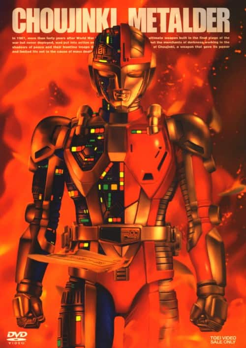 ゲオ公式通販サイト/ゲオオンラインストア【中古】超人機メタルダー