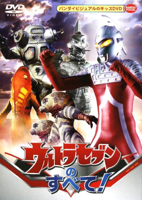 ゲオ公式通販サイト/ゲオオンラインストア【中古】ウルトラセブンの