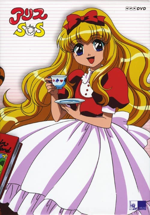 ゲオ公式通販サイト/ゲオオンラインストア【中古】アリスSOS BOX