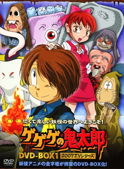 ゲオ公式通販サイト/ゲオオンラインストア【中古】1．ゲゲゲの鬼太郎