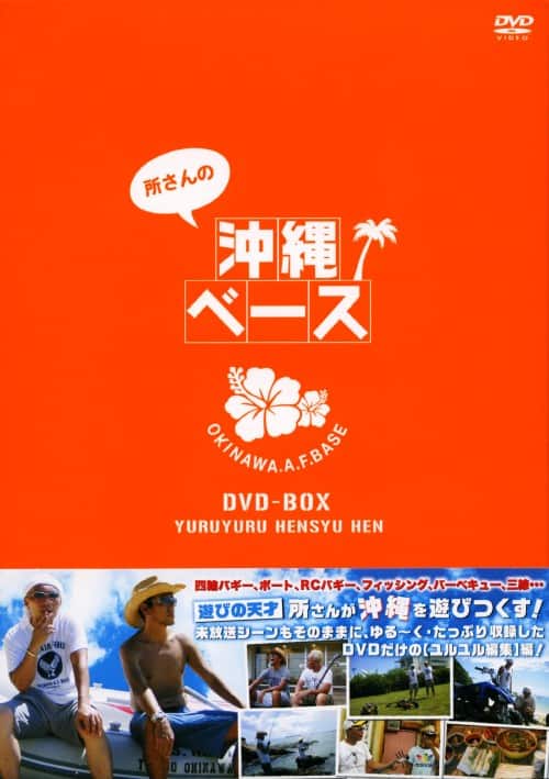 ゲオ公式通販サイト/ゲオオンラインストア【中古】所さんの沖縄ベース