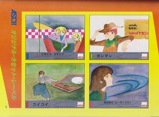 確認用) 月刊アスキー 1981年1月号『ミサイルコマンド』 sddefault.jpg