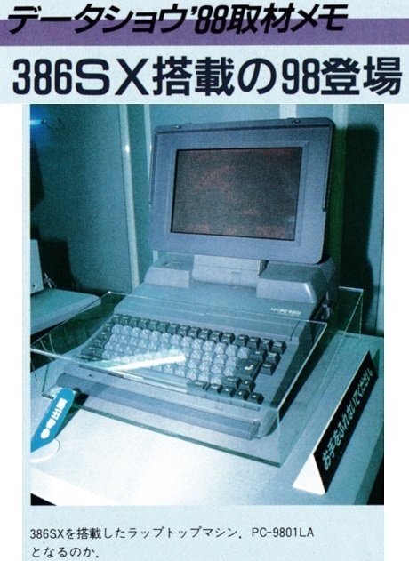 PC-9801RX,PC-286X（月刊ASCII 1988年11月号6）: 「ECC2別館」