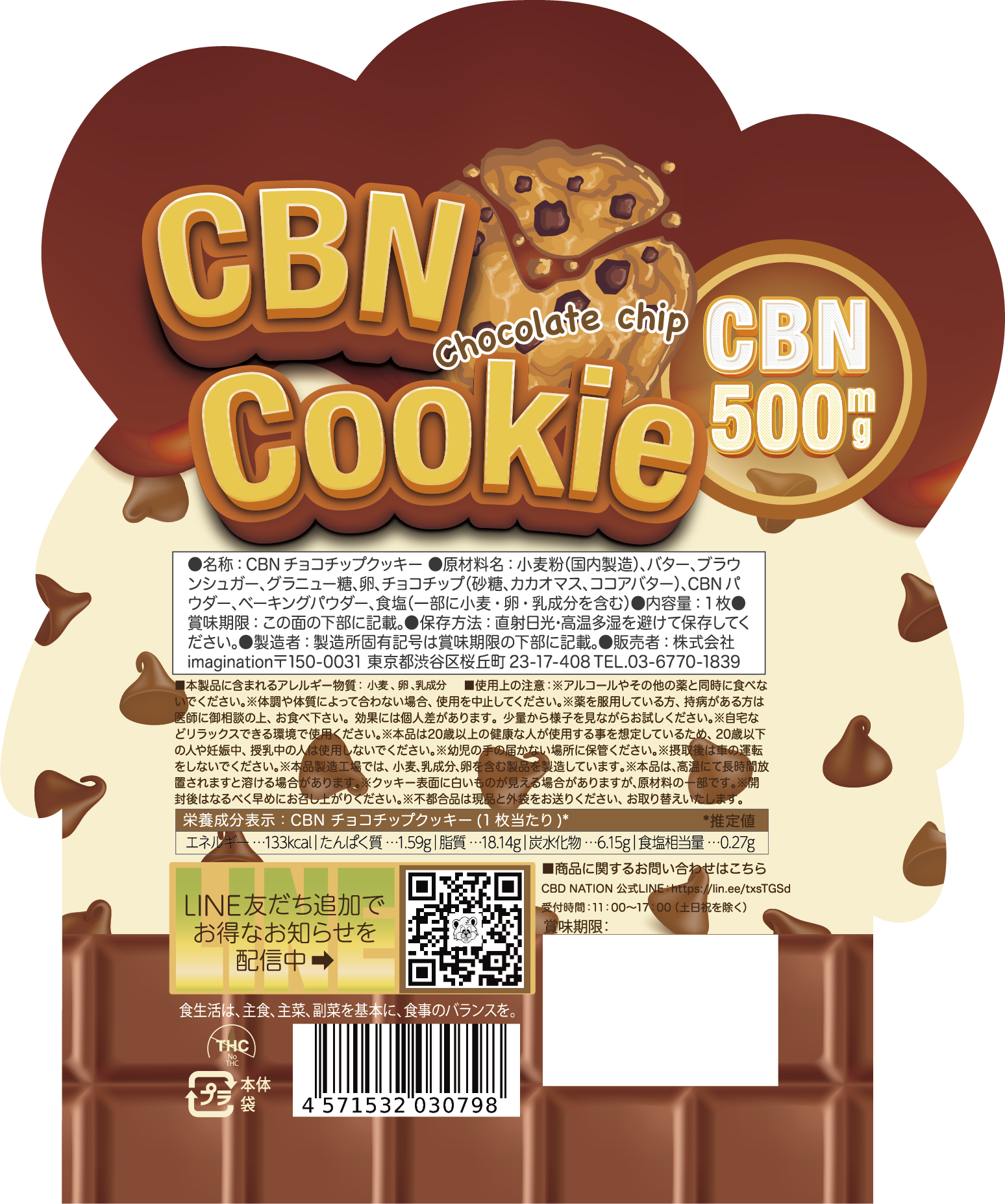 CBN CHOCOLATE COOKIE (500mg配合)