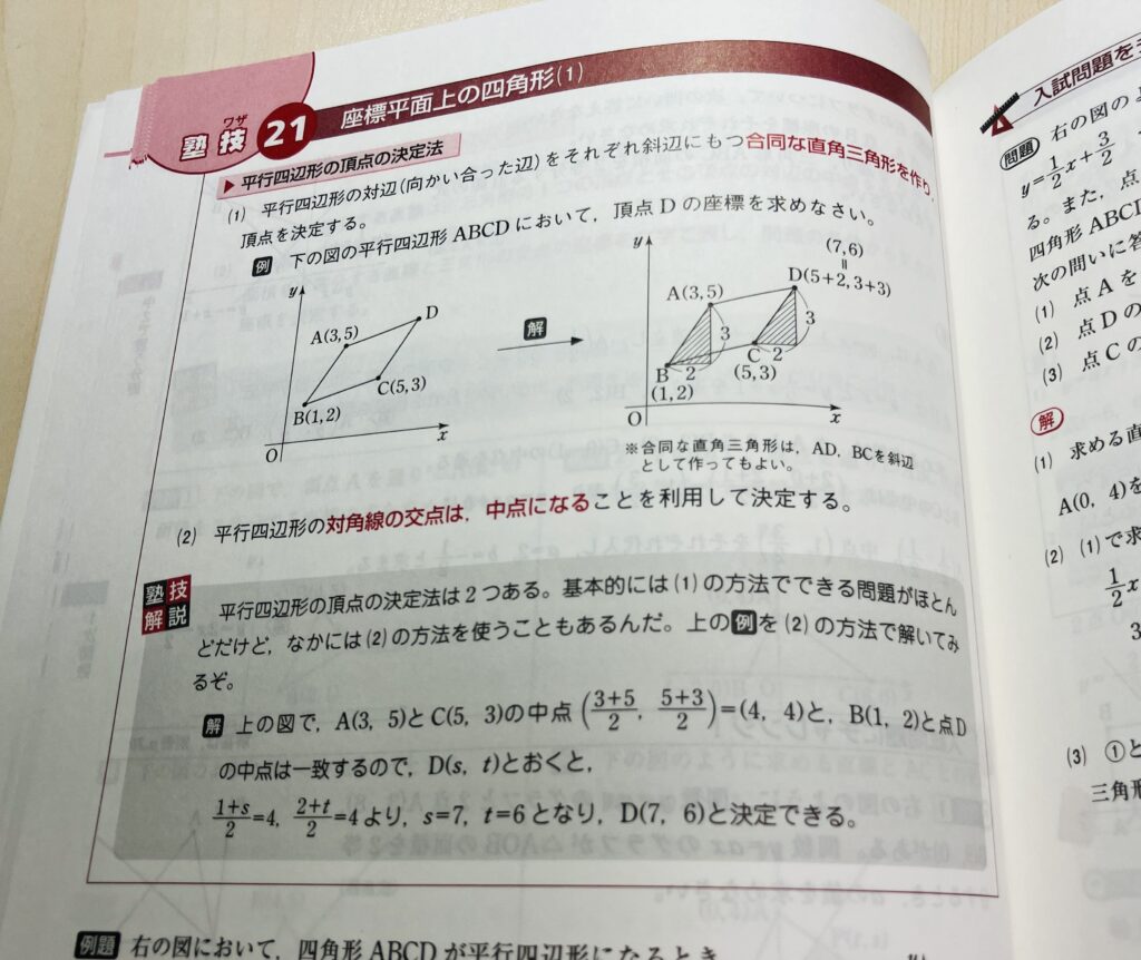 塾で教える高校入試 数学 塾技100」問題レベルや使い方は？解説の詳し