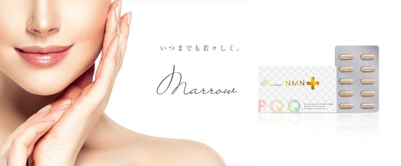 次世代アンチエイジング 再生医療の研究から生まれたMARROW（マロウ）